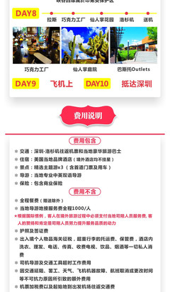 洛杉磯-拉斯維加斯10天歡樂游，深圳直飛，全國聯運暢享美西風光