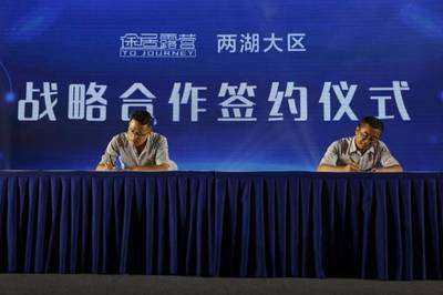 途居露營研學產品發布會圓滿落幕 暨途居研學業務戰略協議成功簽約