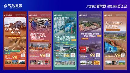 陜旅集團發布20條陜西工業旅游精品線路，助力工業旅游發展