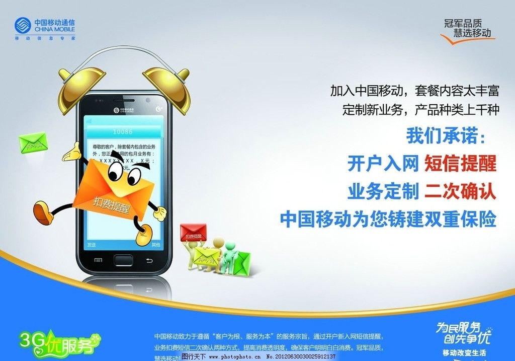 移動業(yè)務(wù)提醒圖片,移動廣告 移動標志 移動海報 冠軍品質(zhì)-