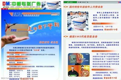 中郵傳送廣告圖片